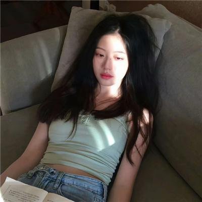 是的
